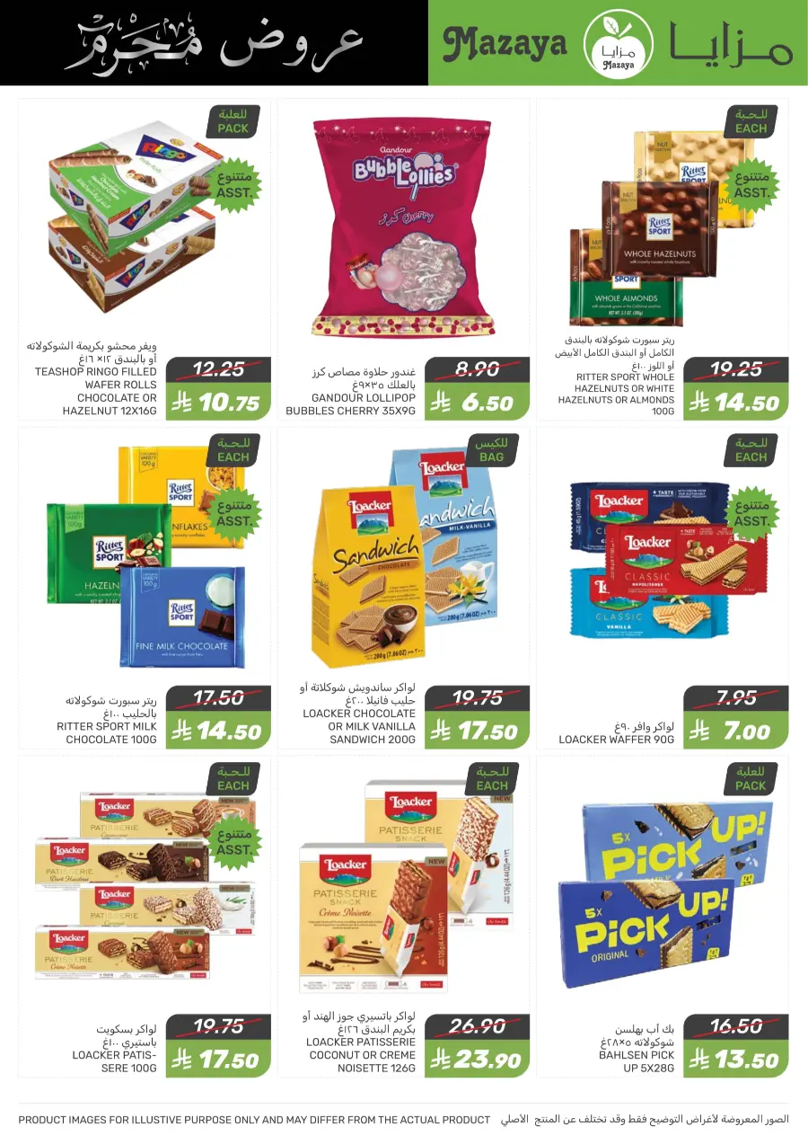 Offers In Mazaya undefined